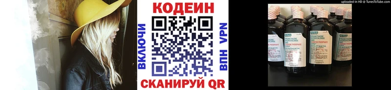 Codein напиток Lean (лин)  Ачинск 